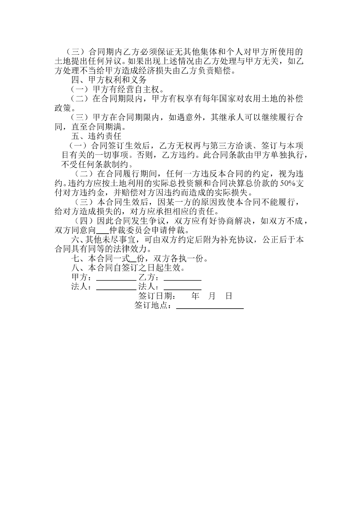 【安徽】新农村建设用地置换房屋协议-图二