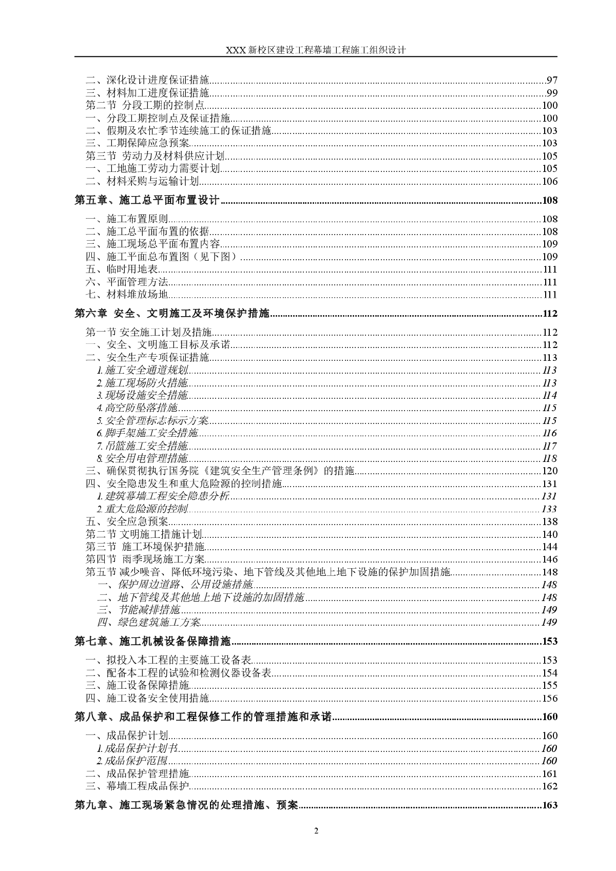 某大学新校区建筑幕墙施工组织设计-图二