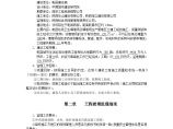 乾县城市生活垃圾处理场建设工程监理实施细则.doc图片1