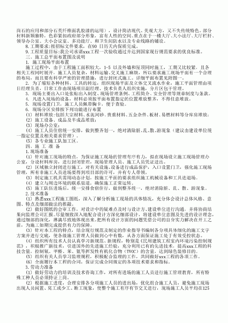 区级法院办公楼装饰工程施工组织设计-图二