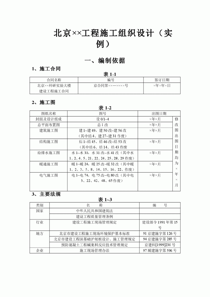 科研实验大楼工程施工组织设计-图一