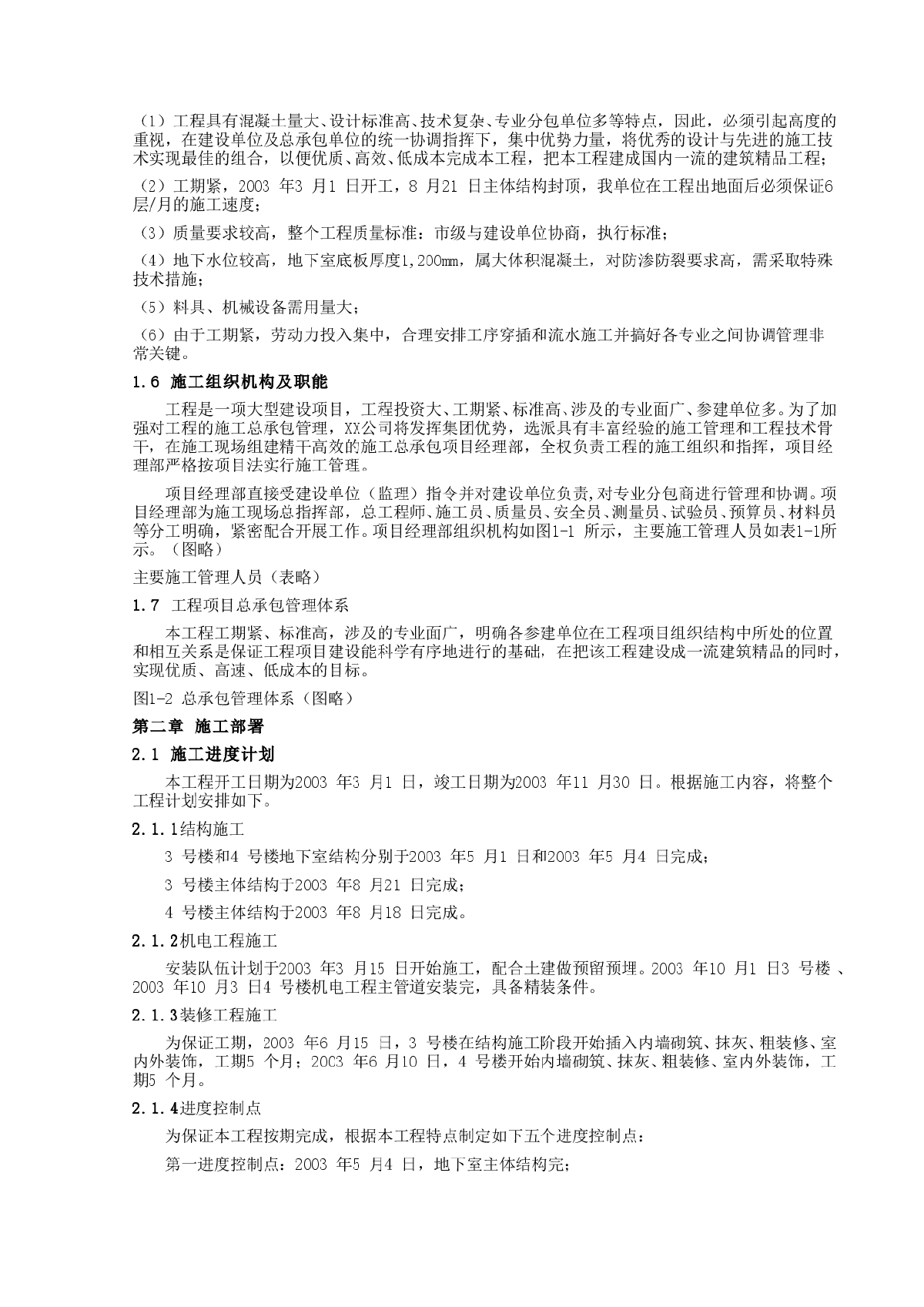 某城市高层住宅工程施工组织设计-图二