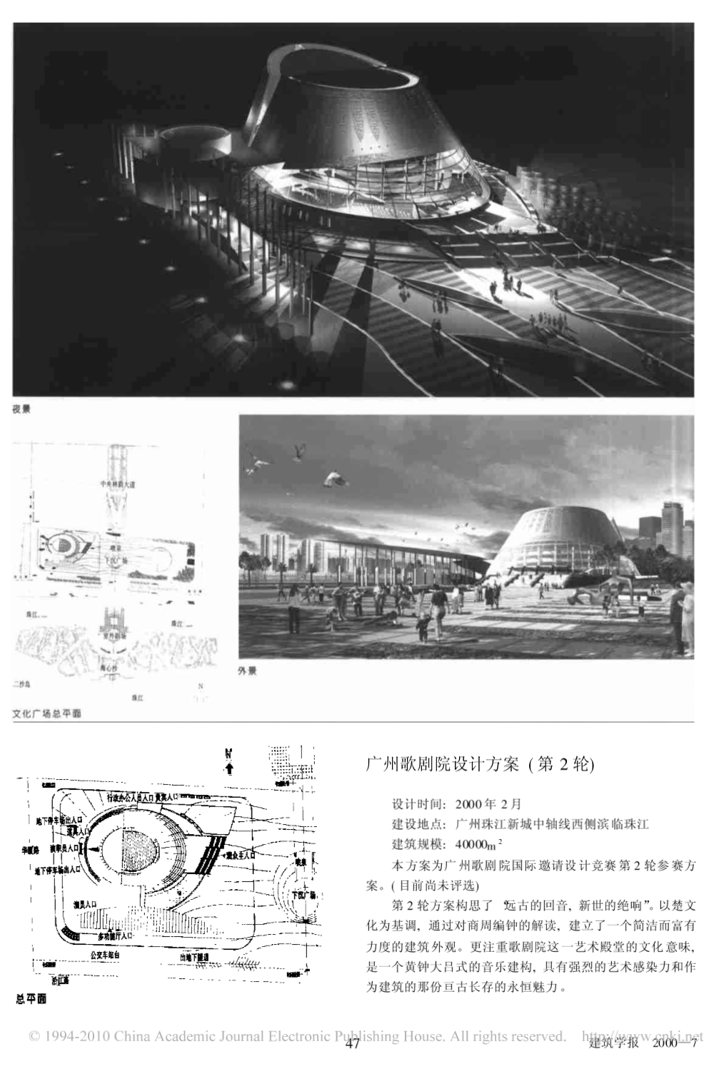 广州歌剧院设计方案