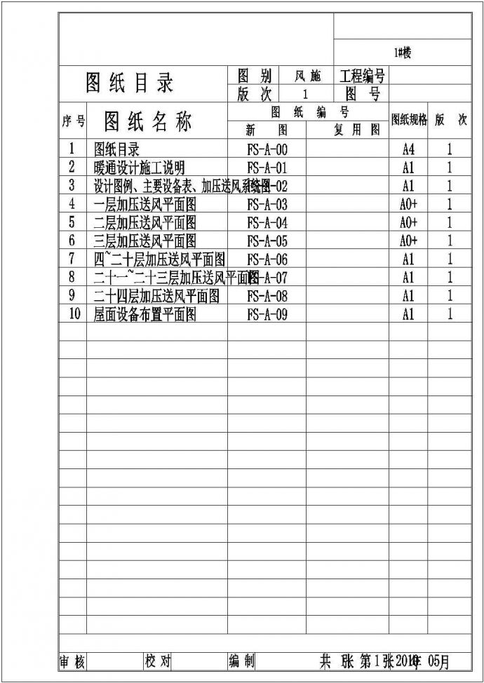[广州]24层住宅小区通风及防排烟设计_图1