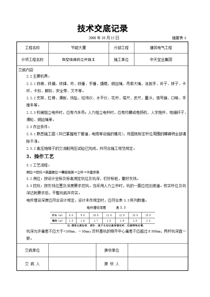 架空线路的立杆施工交底记录-图二