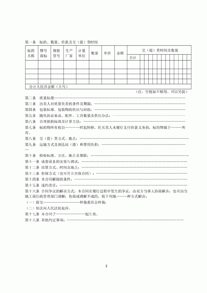 《工业品买卖合同》[示范文本]-图二