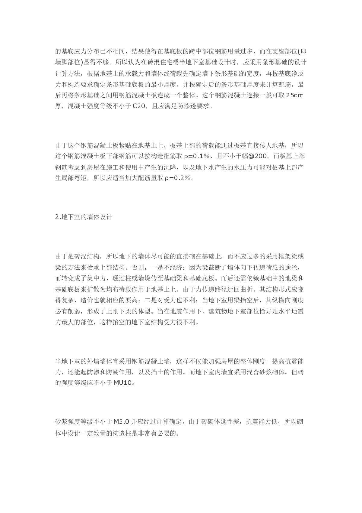 论砖混结构住宅楼半埋式地下室的设计模式-图二