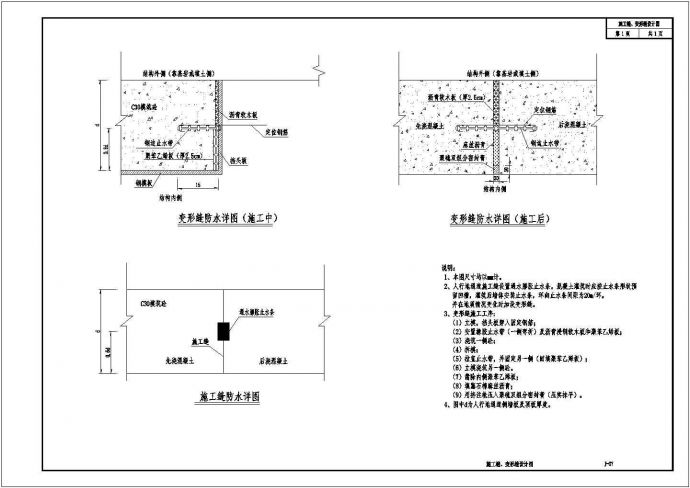 人行地通道施工缝及变形缝设计图（共计1张图）_图1