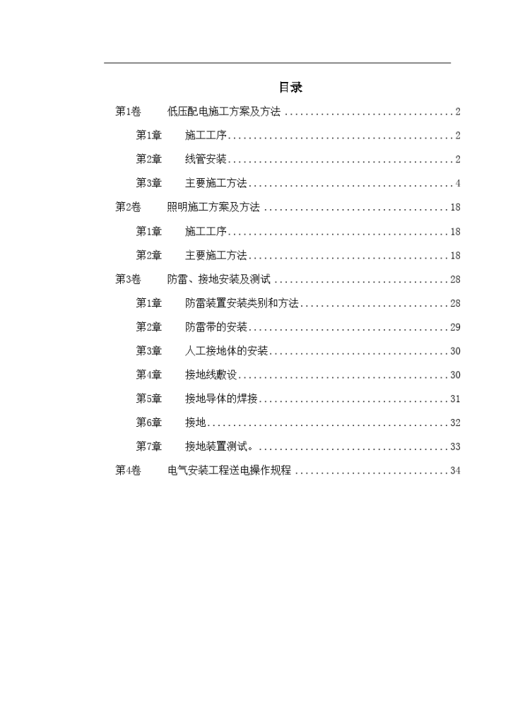 某医院住院楼工程低压配电与照明工程施工组织设计-图一