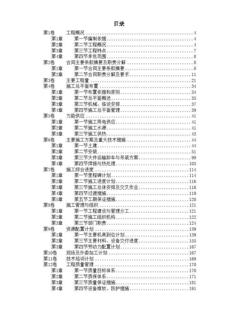 山东某电厂发电机组主体工程施工组织设计-图一