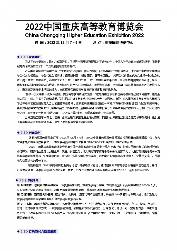 2022中国重庆高等教育博览会_图1
