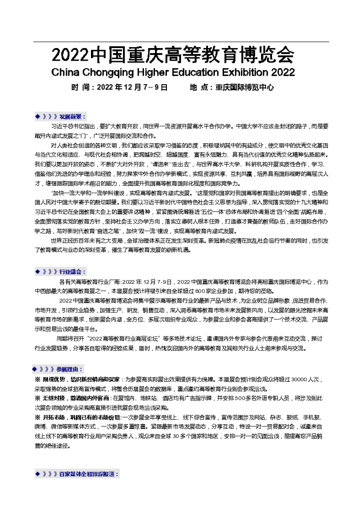 2022中国重庆高等教育博览会-图一
