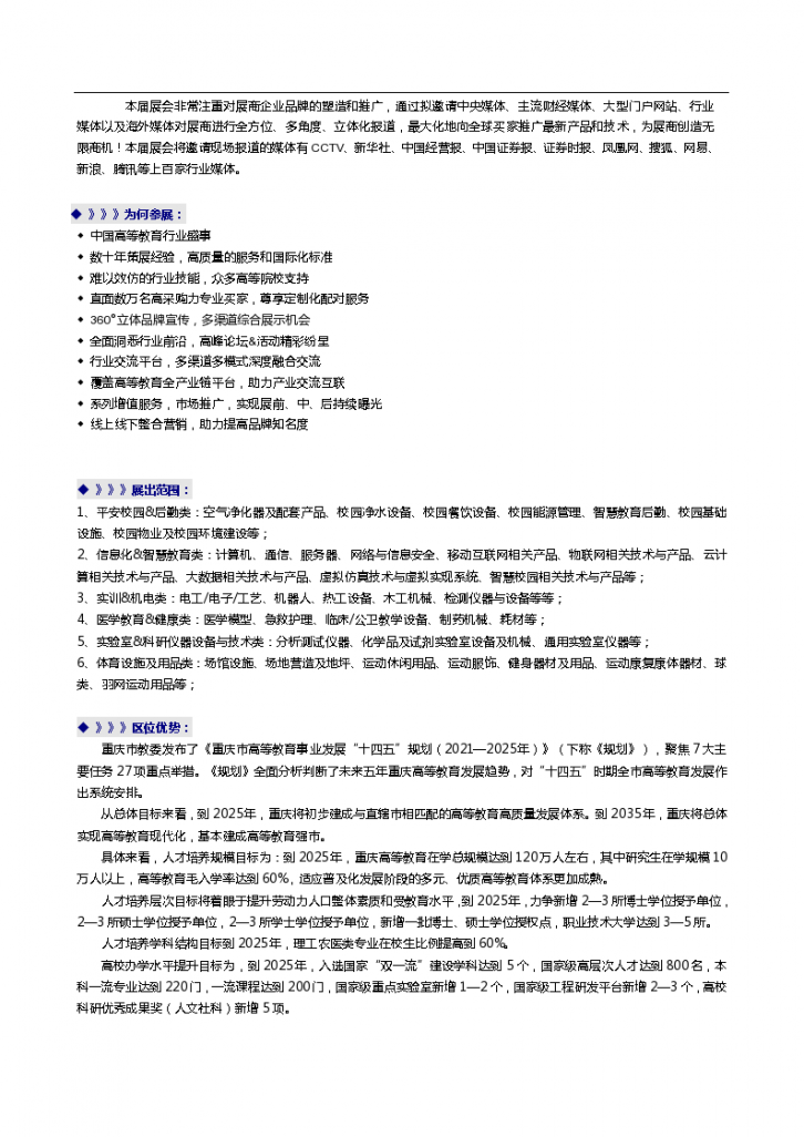 2022中国重庆高等教育博览会-图二
