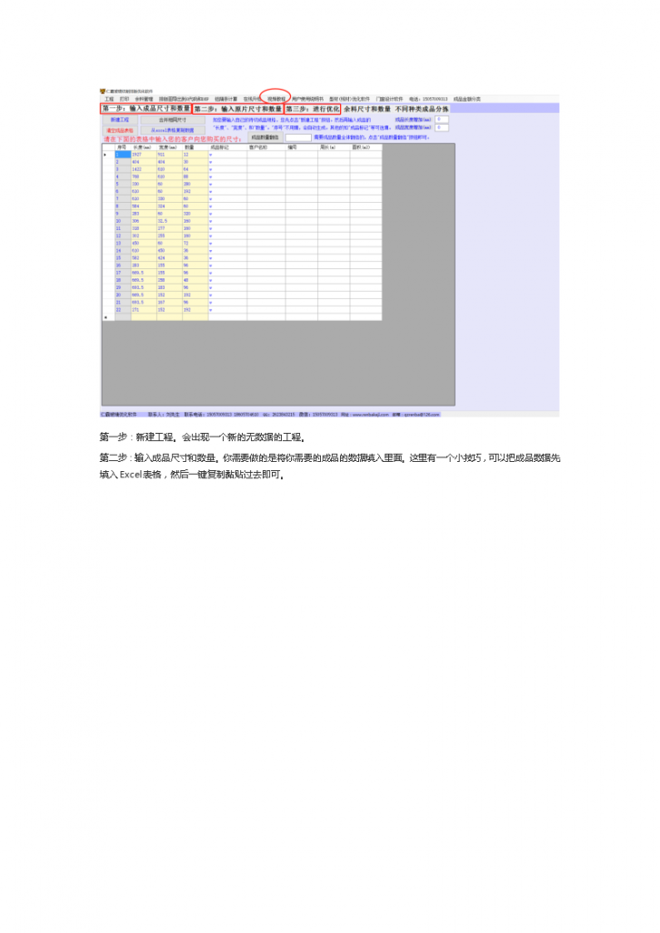  Renba Glass Optimization Software Use Tutorial - Figure 2