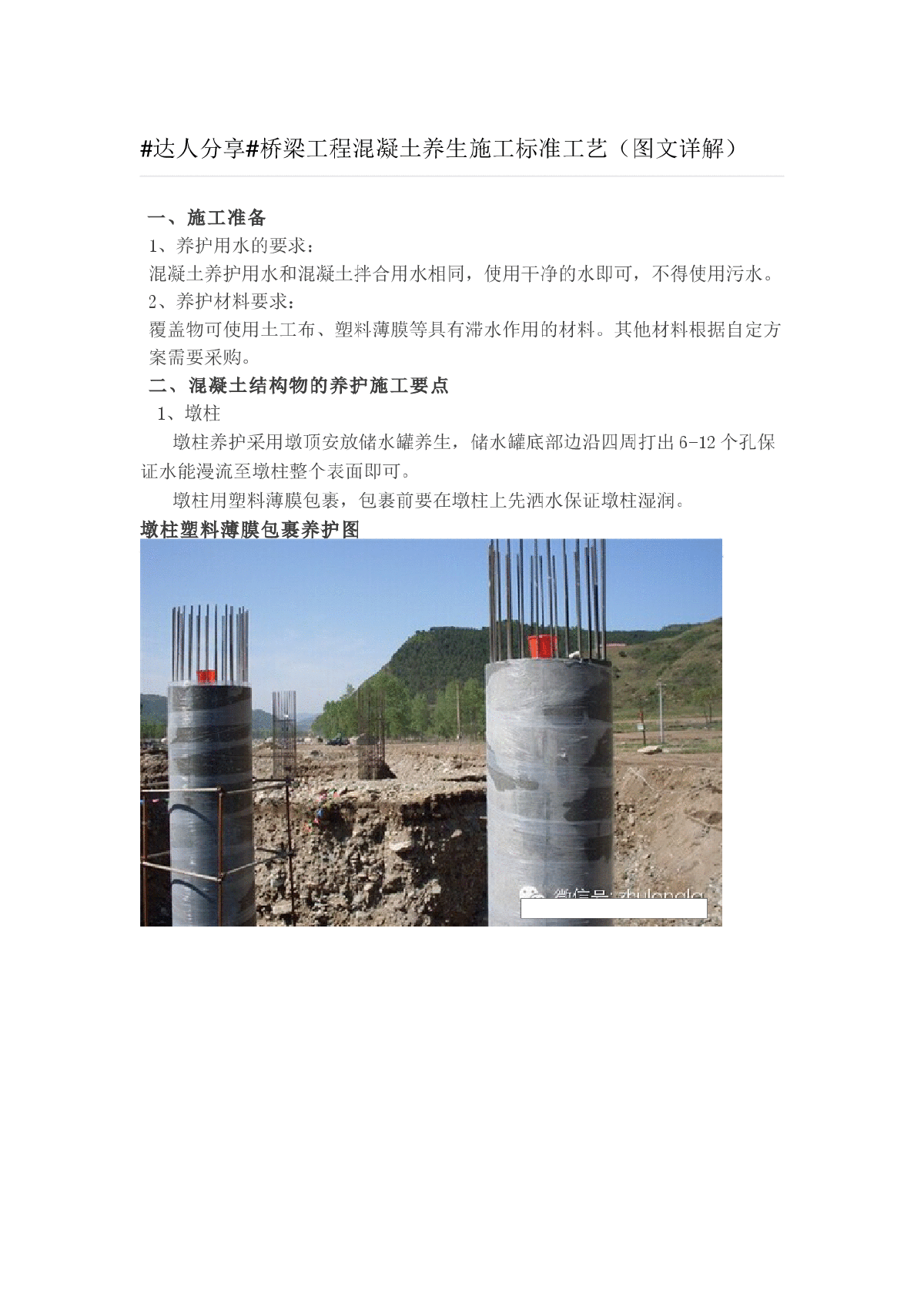 桥梁工程混凝土养生施工标准工艺（图文详解）