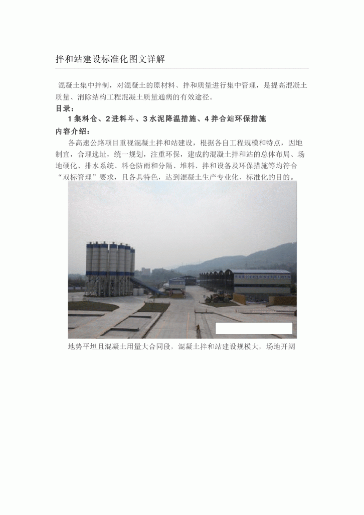 拌和站建设标准化图文详解-图一