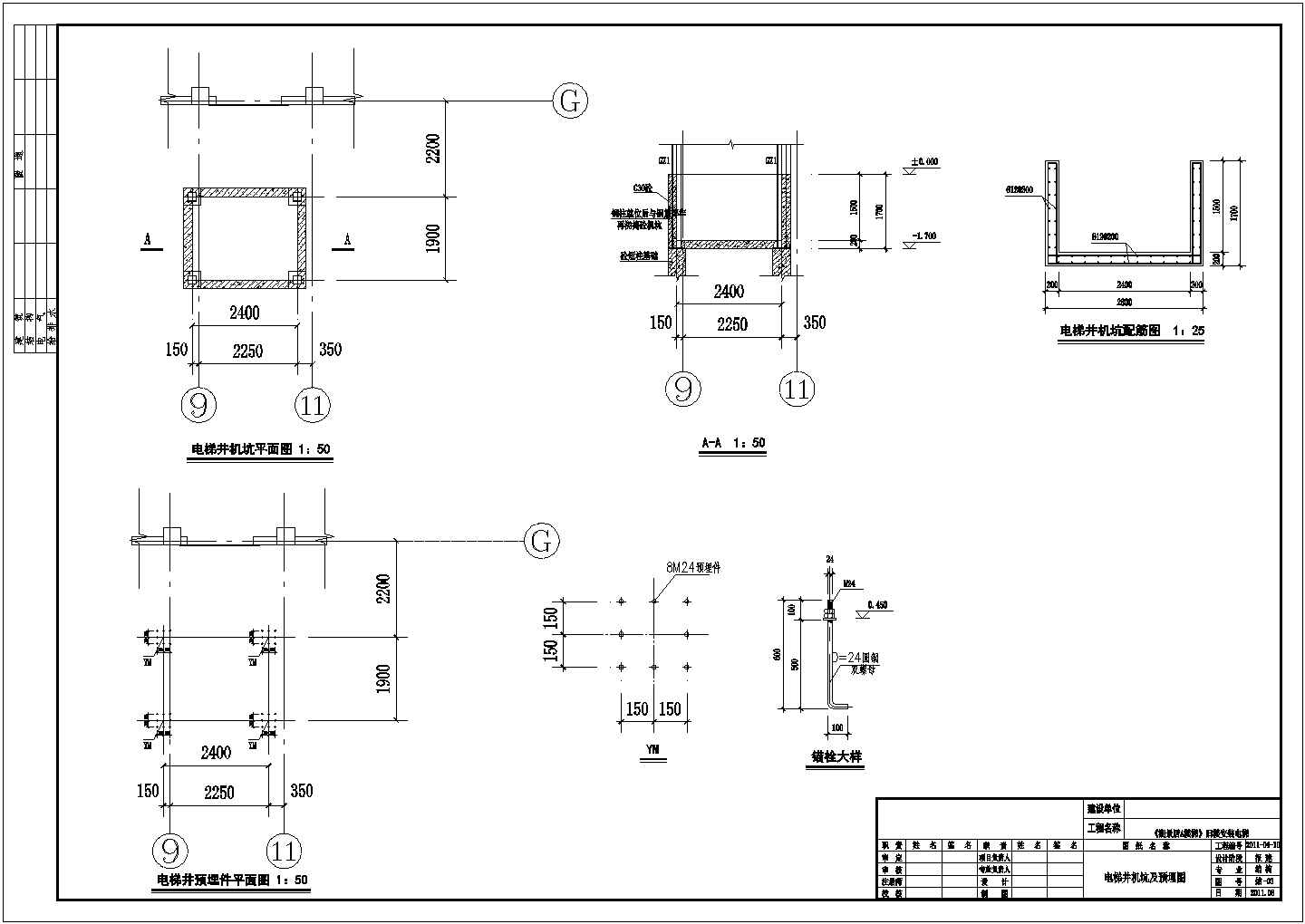 旧楼安装电梯结构施工图（共9张图）