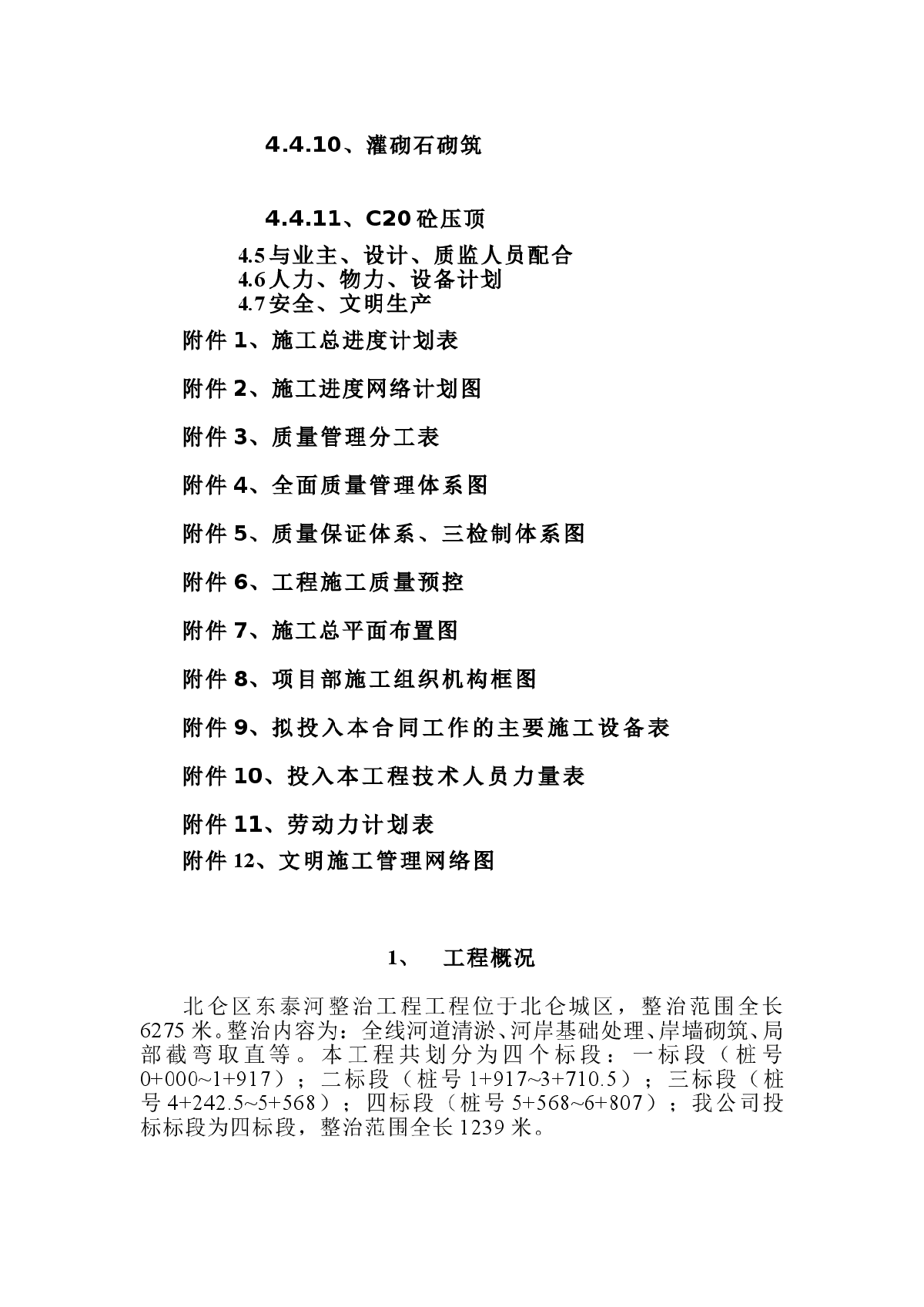 某河道整治工程施工组织设计方案-图二