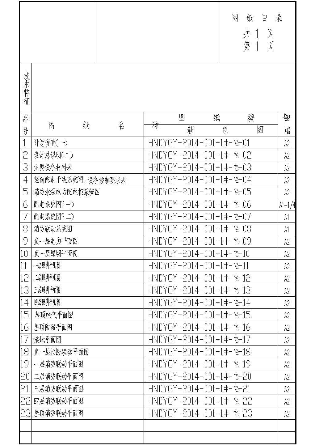 [湖南]15959㎡小学强弱电施工图150张