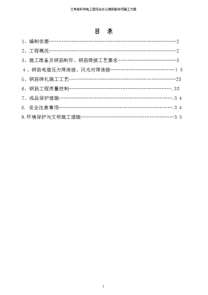 综合办公楼钢筋专项施工方案-图一