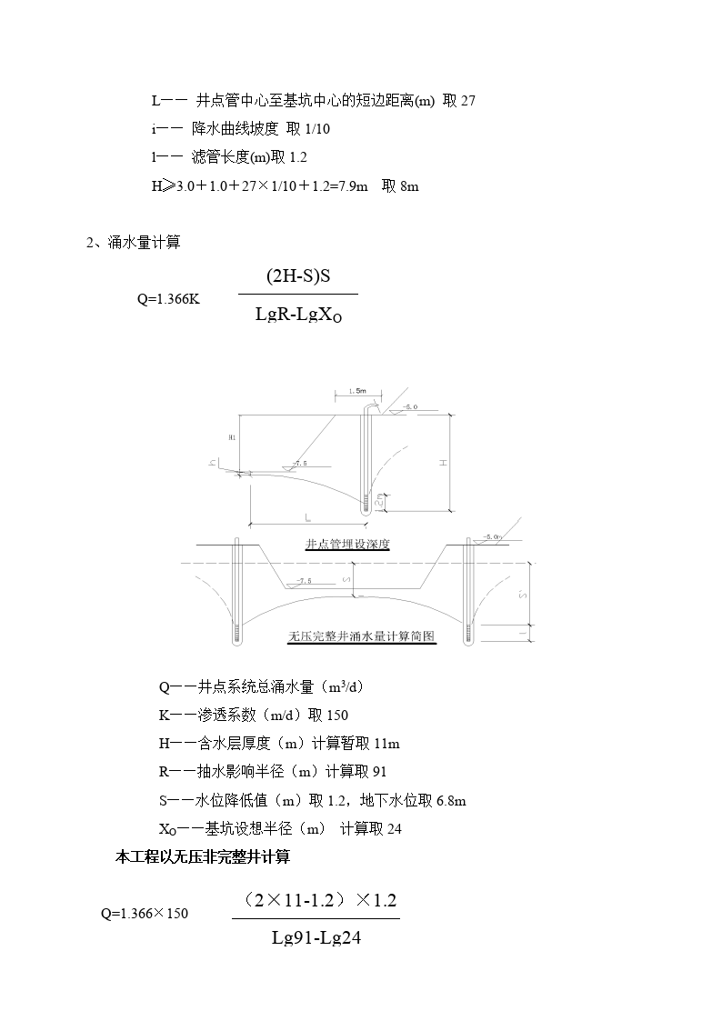 轻型井点降水施工组织设计