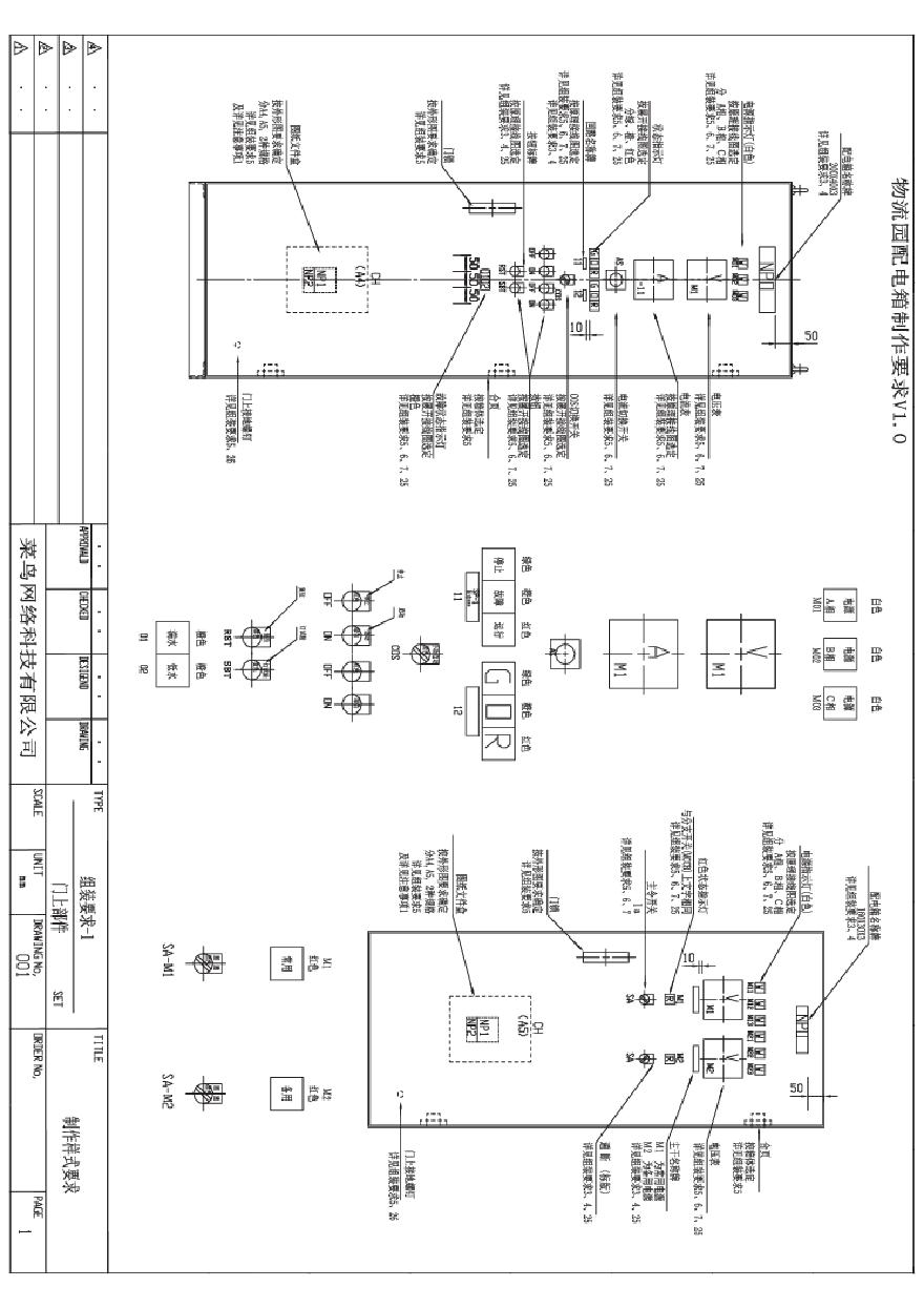 菜鸟物流园配电箱制作要求QB-CN KF J4.2-2017-03附件一.pdf-图二