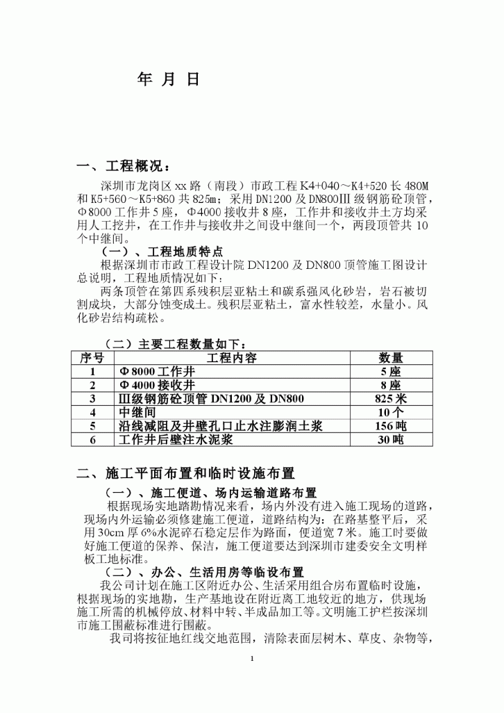 【深圳】市政工程顶管施工方案-图二
