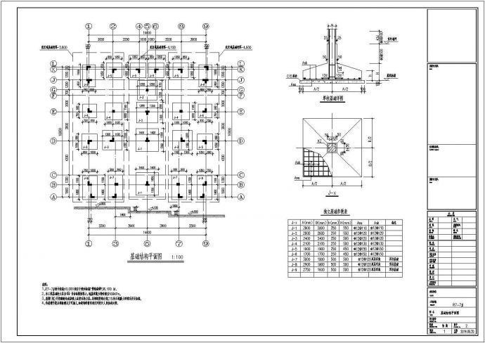 三层异形柱框架结构A型低层住宅结构施工图纸_图1