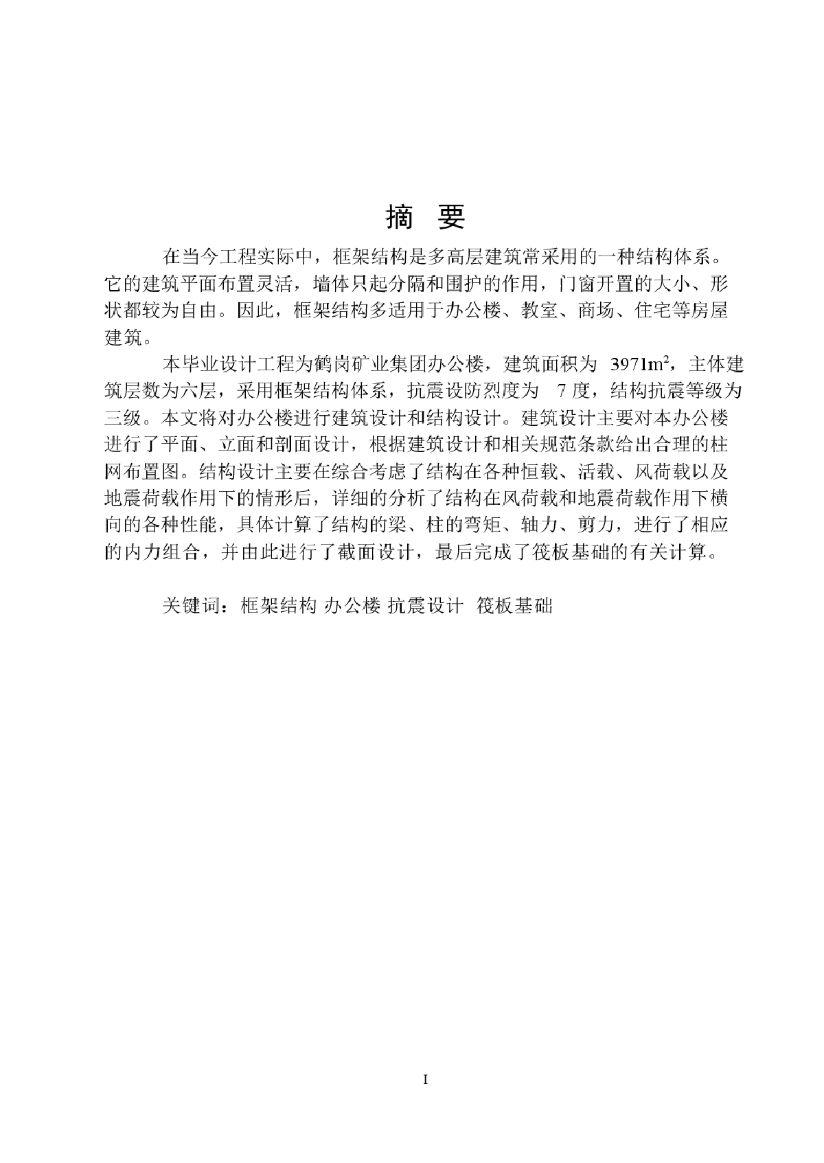 6层办公楼全套设计(含任务书，开题报告，计算书、建筑图，结构图，实习报告)