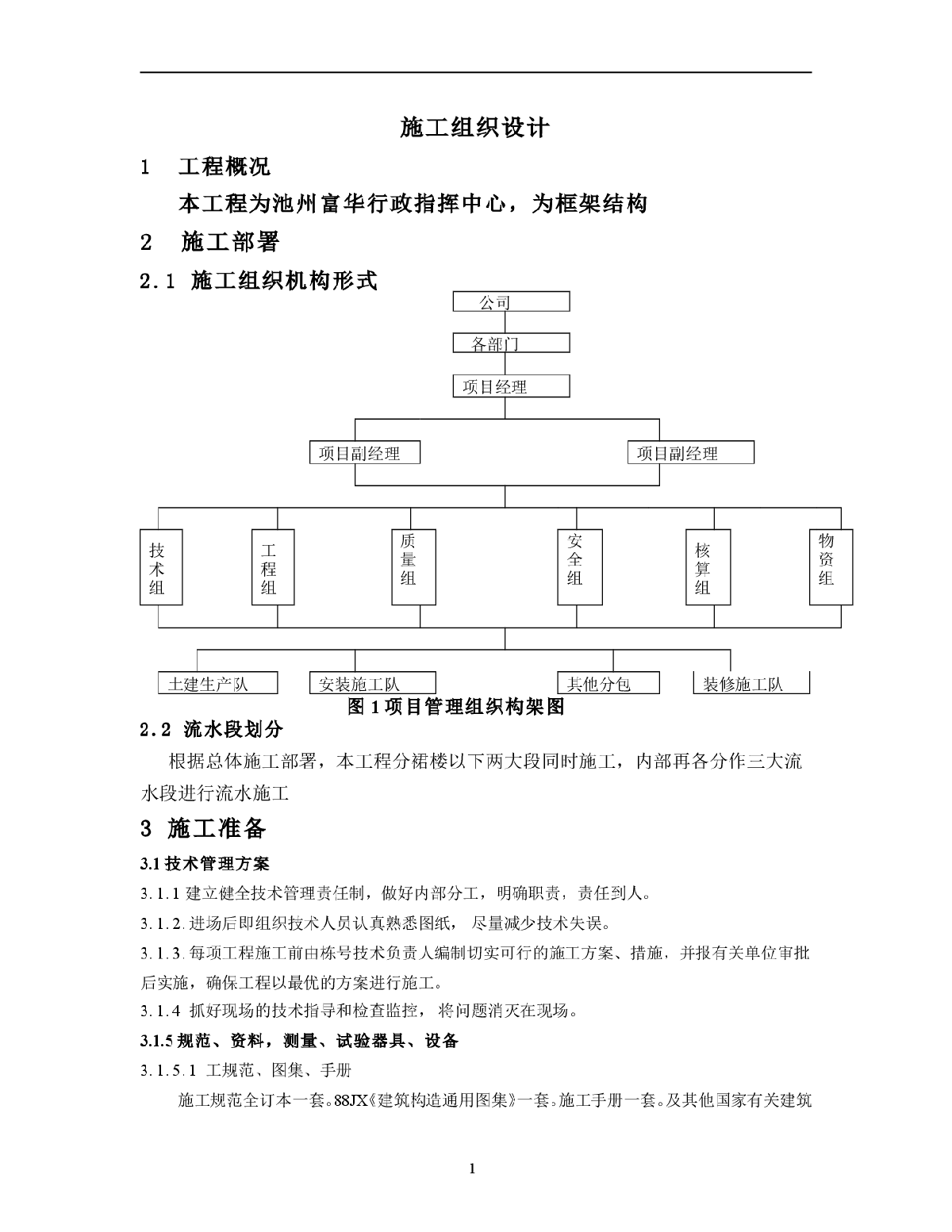 7层5535平米框架行政指挥中心毕业设计（建筑、结构图、计算书、施组）-图一