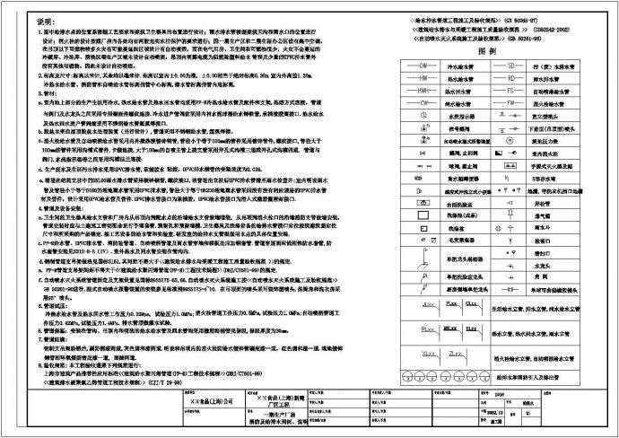 上海市某食品厂消防给排水施工图_图1