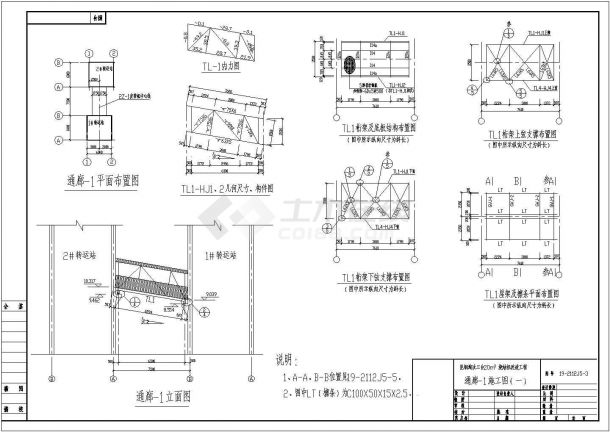 钢结构通廊结构施工图（共4张图）-图一