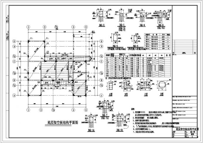 上海某两层框架结构高档别墅全套结构图纸（B型）_图1