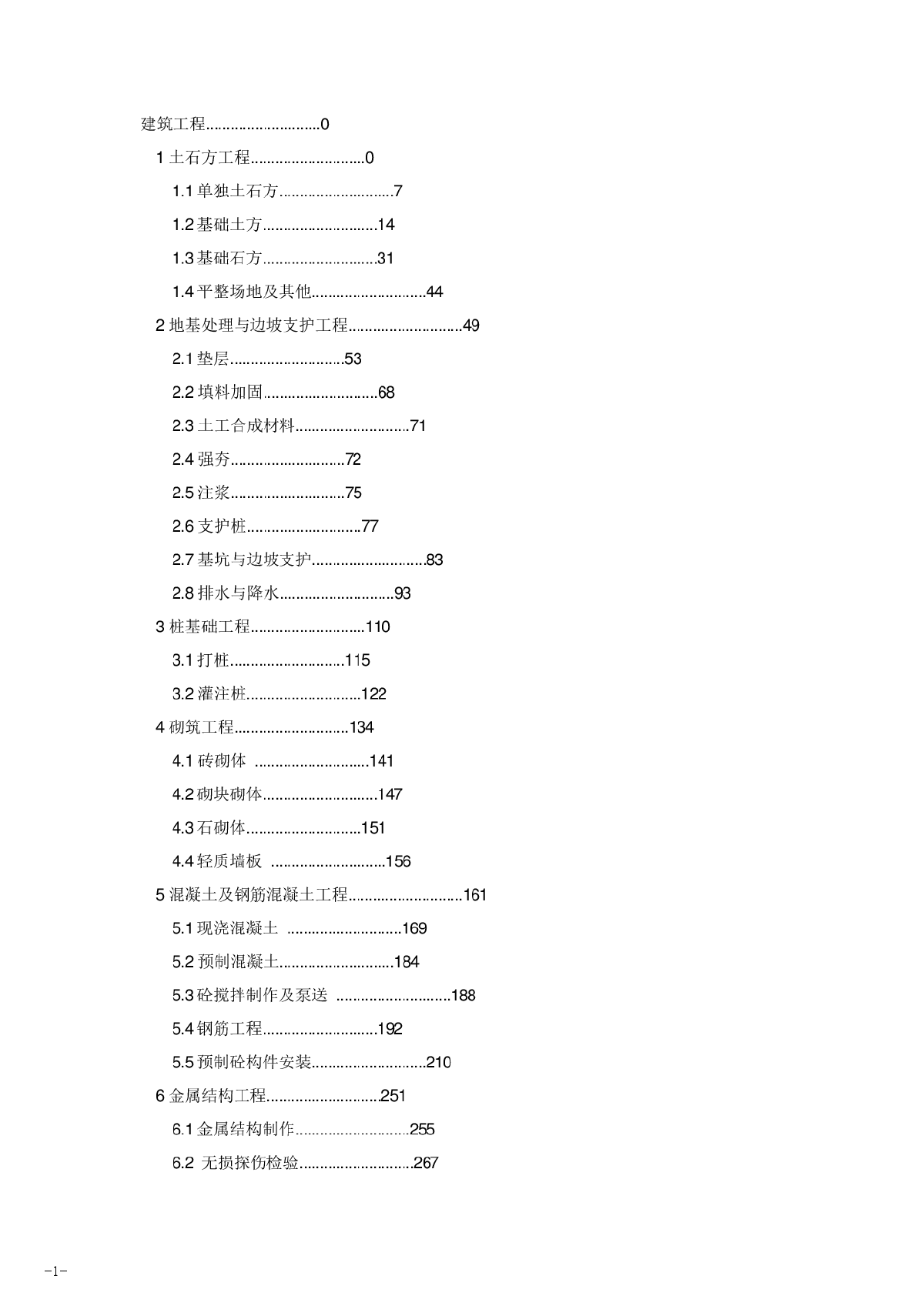 山东建筑装饰工程消耗量定额2014-图一