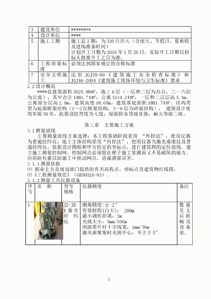 某框架结构工程施工组织设计-图二