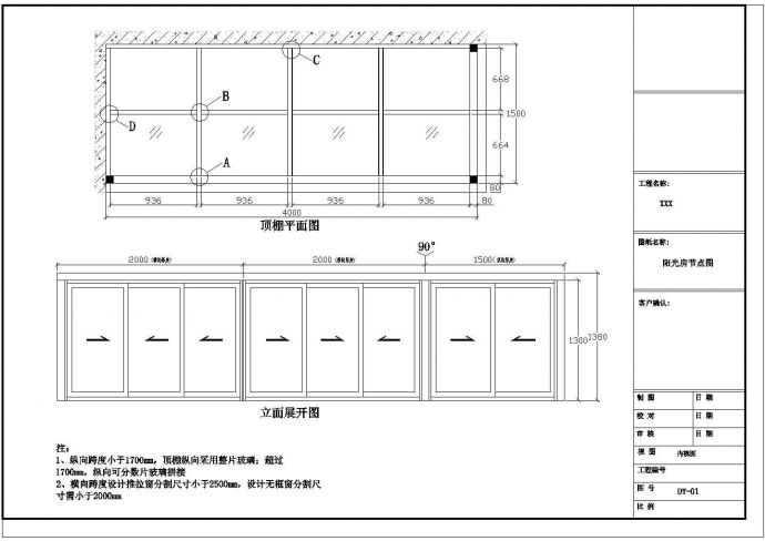 阳光房设计施工设计CAD节点图纸_图1
