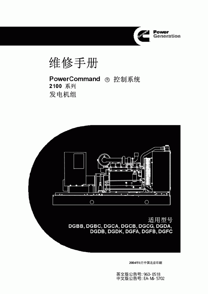 PCC2100 controller final 中文版.pdf_图1
