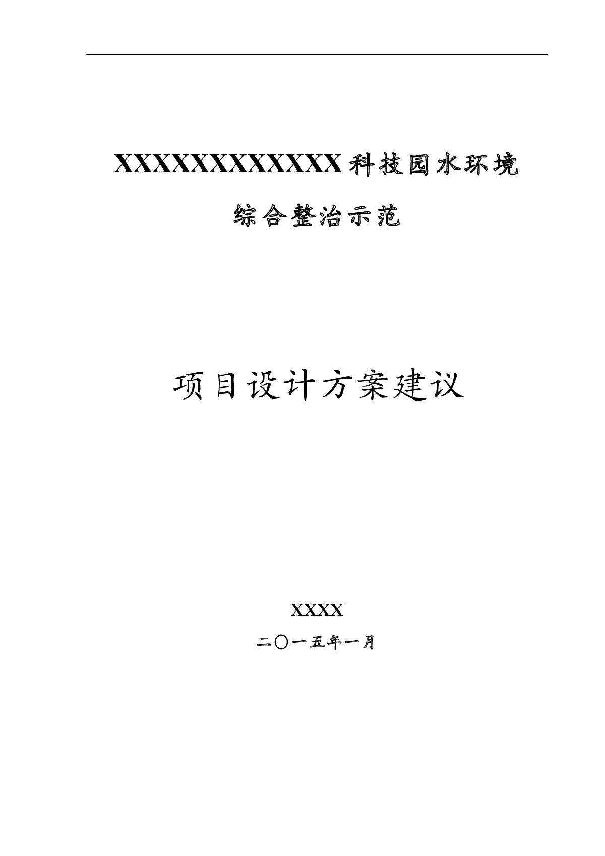 某科技园污水综合整治项目-图一