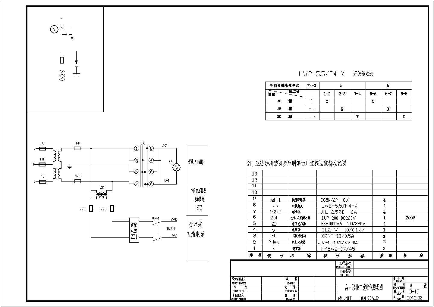 大型项目施工用电变配电系统施工图纸