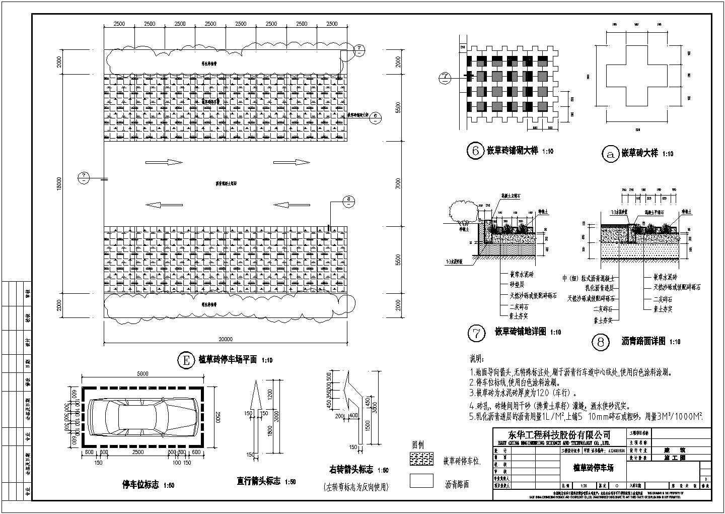 植草砖停车场设计施工全图(绘图详细)