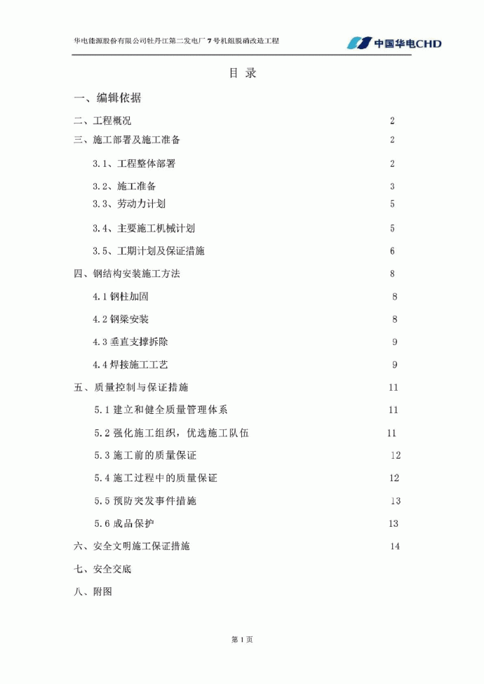 脱硝锅炉钢结构加固改造方案_图1