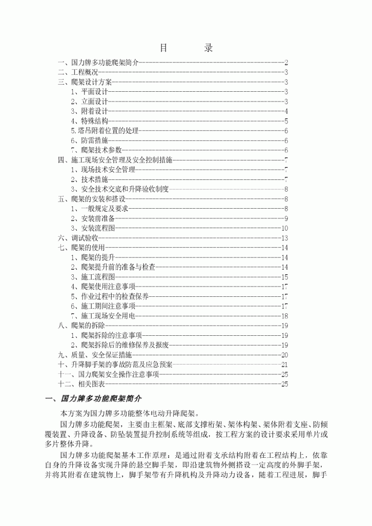 框剪结构外墙爬架施工方案-图一