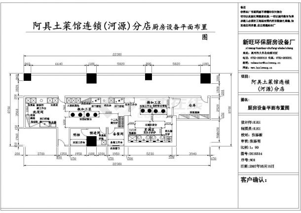 某地区餐馆厨房内部设计装修施工图-图一