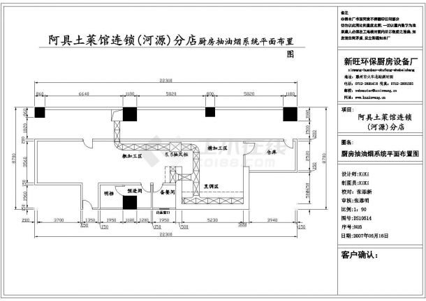  Interior design and decoration construction drawing of a restaurant kitchen in an area - Figure 2