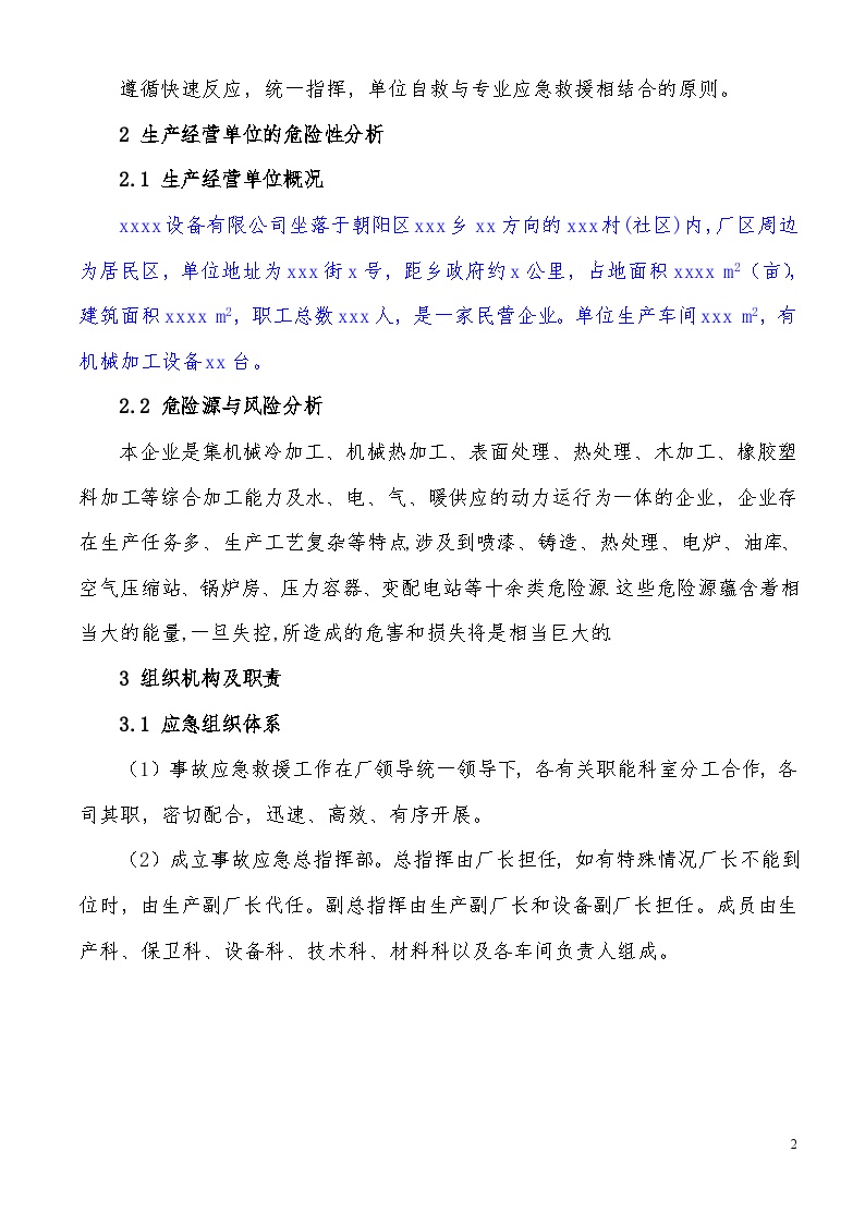 机械加工企业安全生产事故应急预案.doc-图二