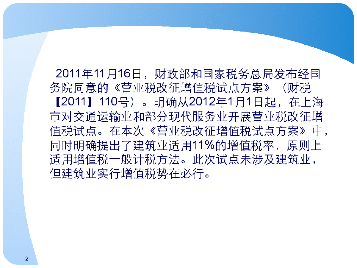 新政策对公路工程造价影响专题-图二