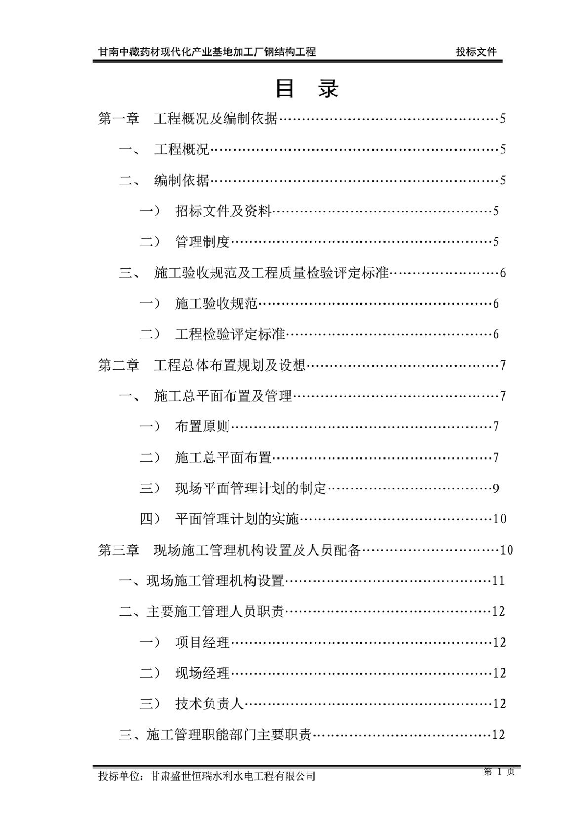 甘南某生产基地钢结构工程组织设计