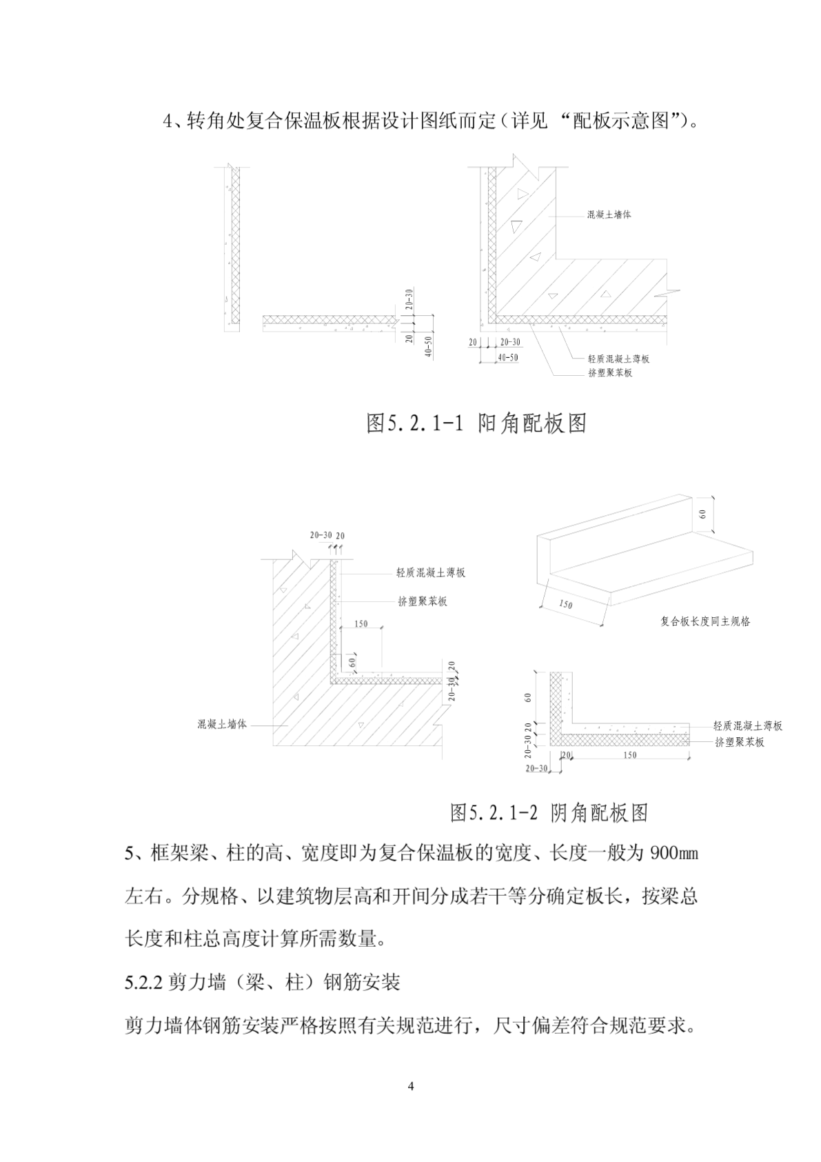 轻质混凝土复合保温板施工工法-图二