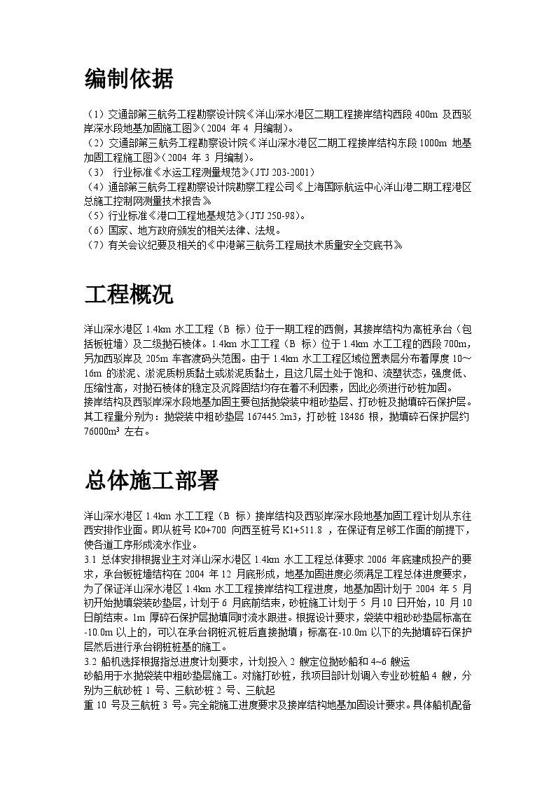 上海国际航运中心地基加固工程施工方案.doc-图二