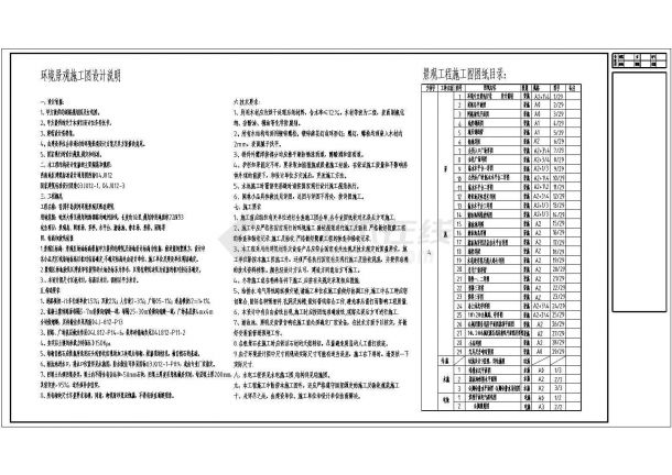 生态居住区园林景观工程施工图-图一